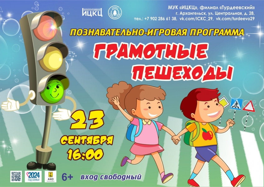 20240923-poznavatelno-igrovaya-programma-gramotnye-peshehody