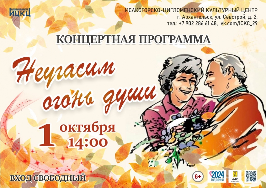 20241001-koncertnaya-programma-neugasim-ogon-dushi