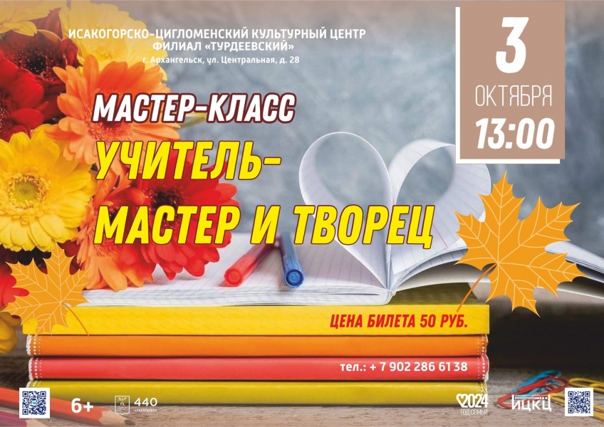 20241003-master-klass-uchitel--master-i-tvorec