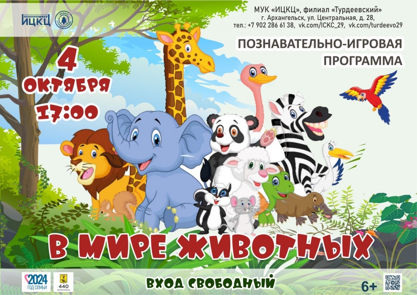 20241004-poznavatelno-igrovaya-programma-v-mire-jivotnyh