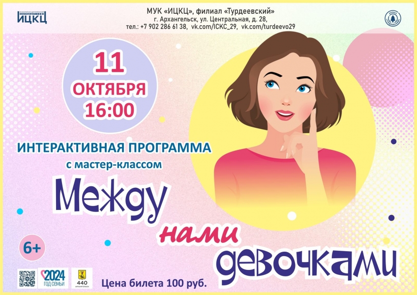 20241011-interaktivnaya-programma-s-master-klassom-mejdu-nami-devochkami-