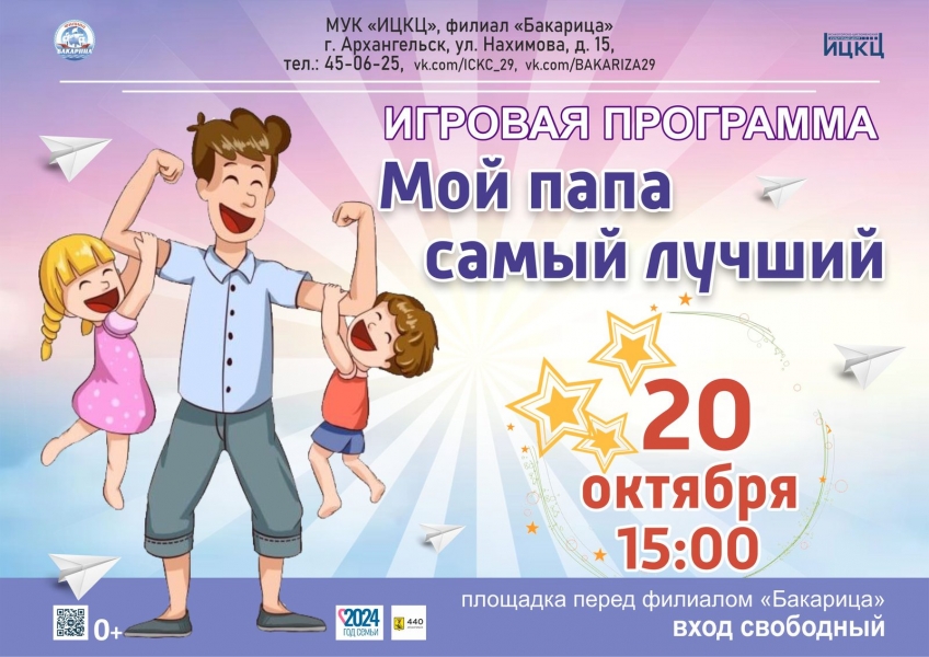 20241020-igrovaya-programma-moy-papa-samyy-luchshiy