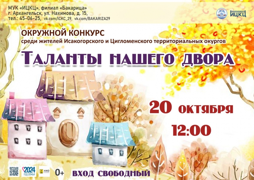 20241020-okrujnoy-konkurs-talanty-nashego-dvora-a