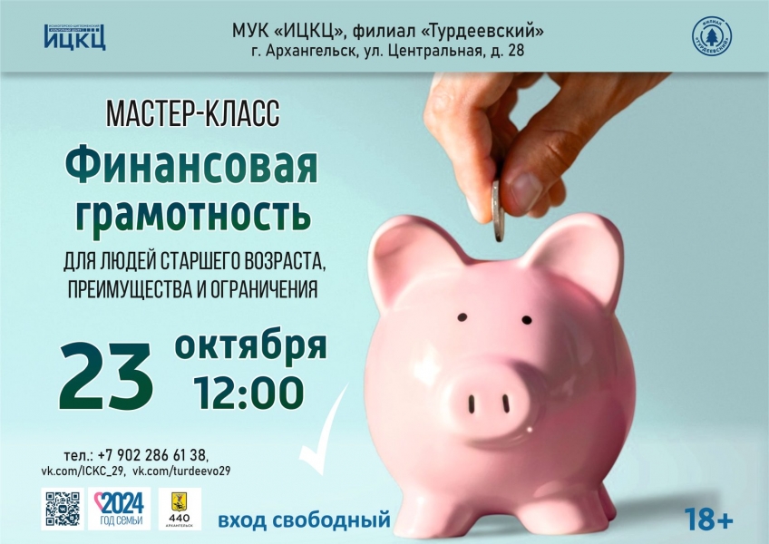 20241023-master-klass-finansovaya-gramotnost-dlya-lyudey-starshego-vozrasta-preimushchestva-i-ogranicheniya-0