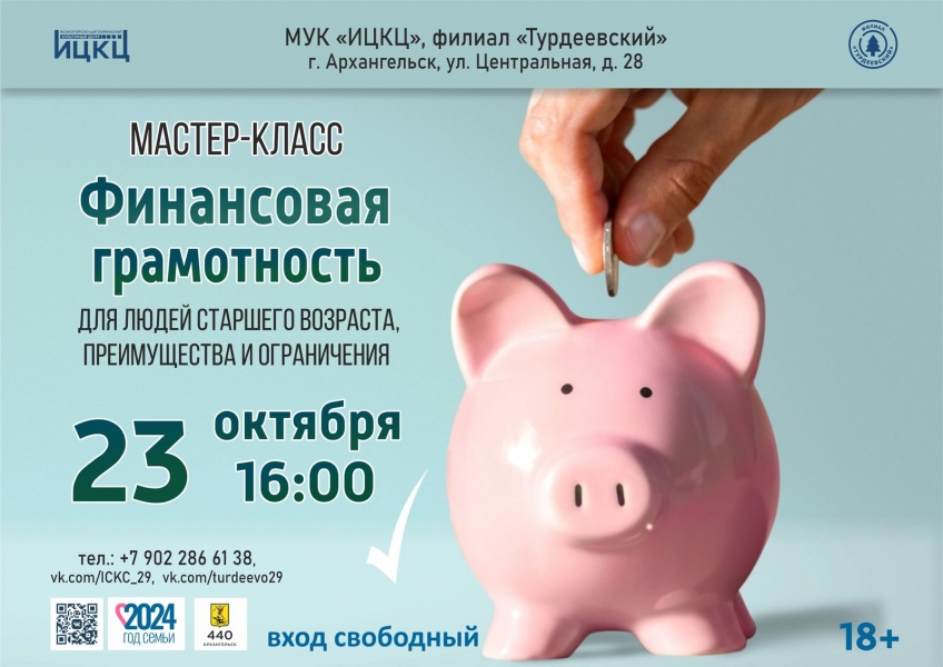 20241023-master-klass-finansovaya-gramotnost-dlya-lyudey-starshego-vozrasta-preimushchestva-i-ogranicheniya