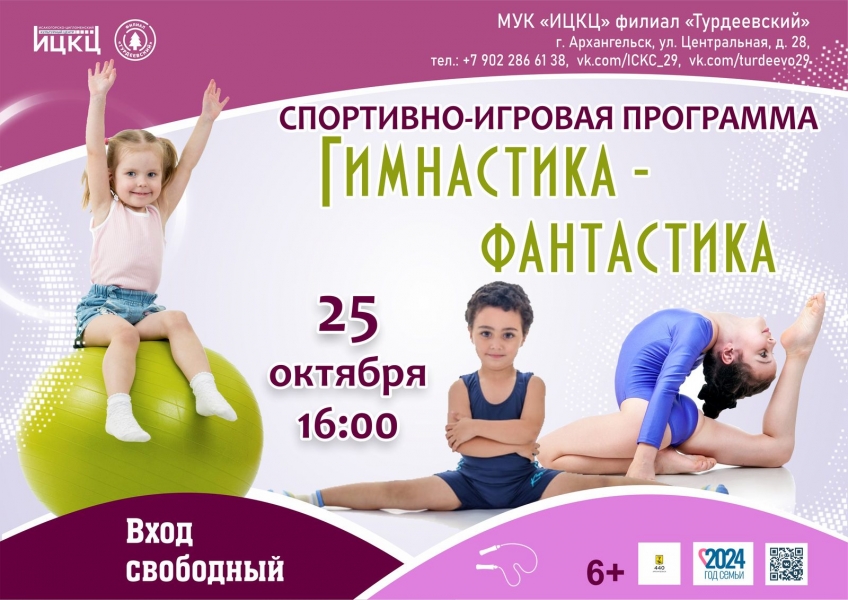 20241025-sportivno-igrovaya-programma-gimnastika-fantastika