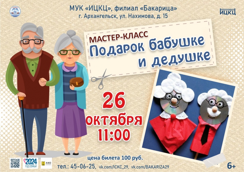 20241026-master-klass-podarok-babushke-i-dedushke