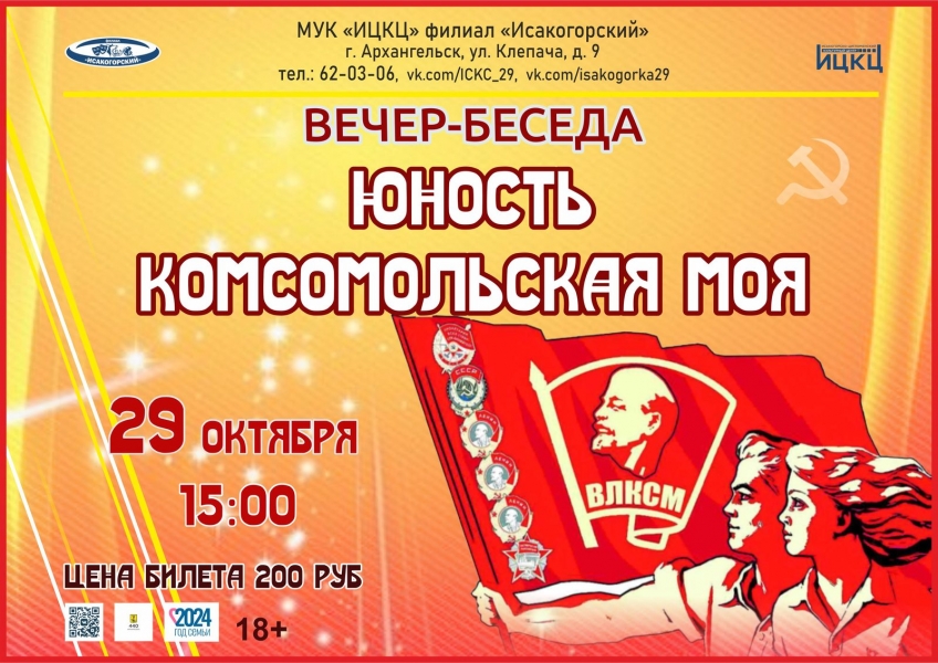 20241029-vecher-beseda-yunost-komsomolskaya-moya