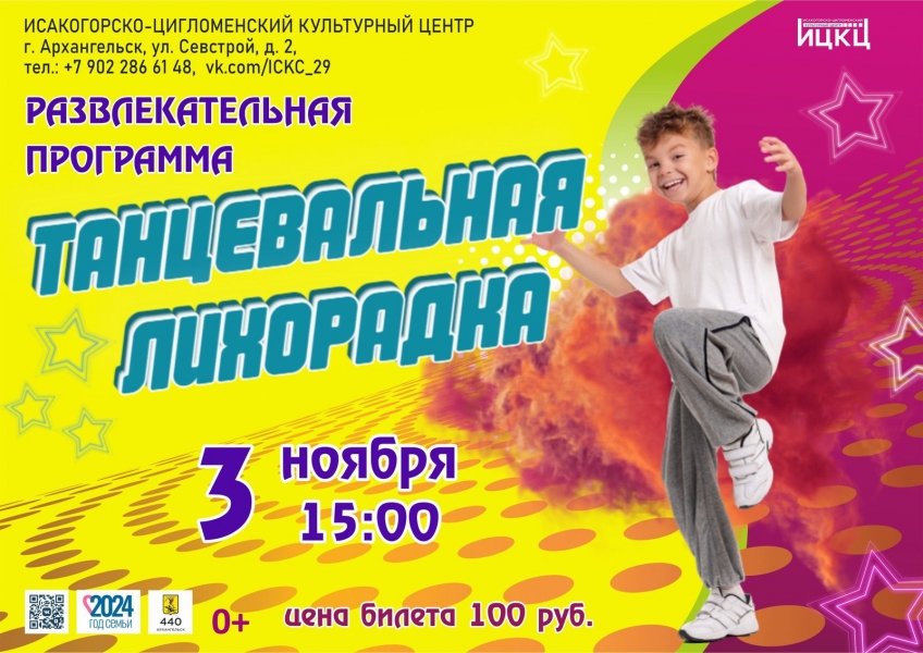 20241103-razvlekatelnaya-programma-tancevalnaya-lihoradka