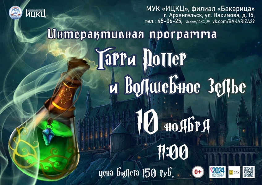 20241110-interaktivnaya-programma-garri-potter-i-volshebnoe-zele