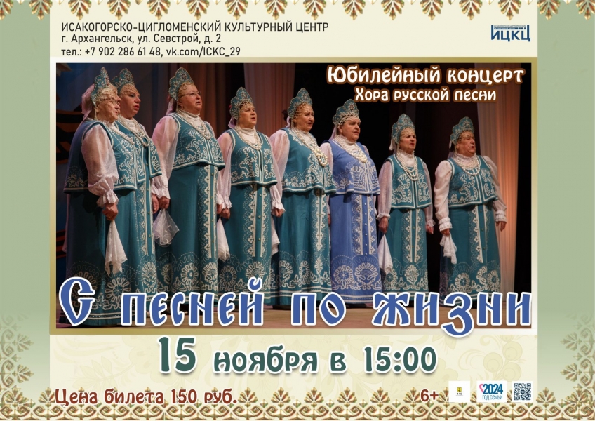 20241115-yubileynyy-koncert-hora-russkoy-pesni-s-pesney-po-jizni