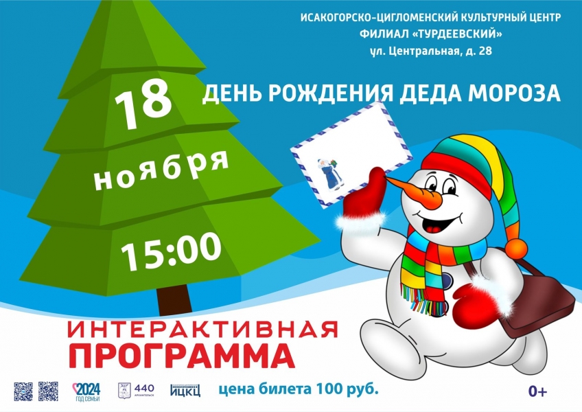 20241118-interaktivnaya-programma-den-rojdeniya-deda-moroza