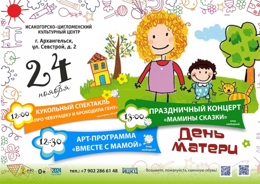 20241124-art-programma-vmeste-s-mamoy