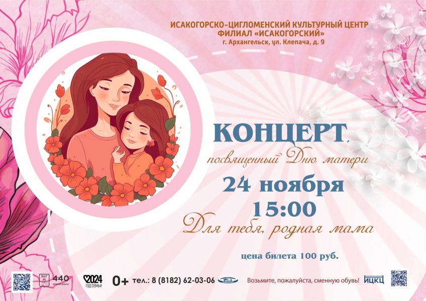 20241124-koncert-posvyashchennyy-dnyu-materi-dlya-tebya-rodnaya-mama