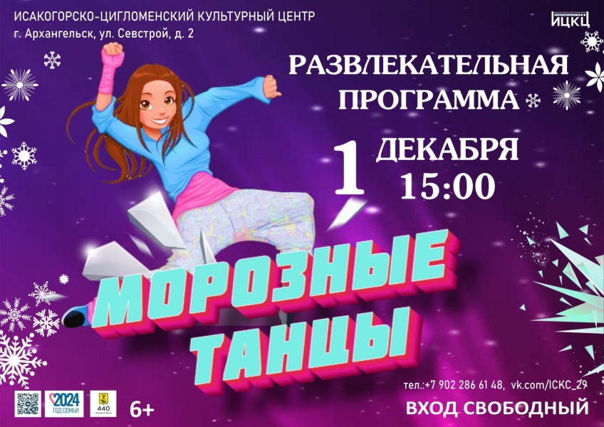 20241201-razvlekatelnaya-programma-moroznye-tancy