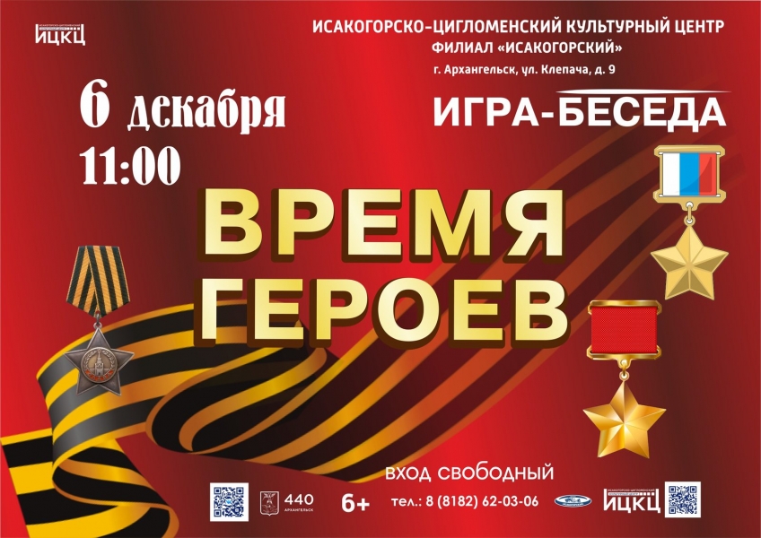 20241206-igra-beseda-vremya-geroev