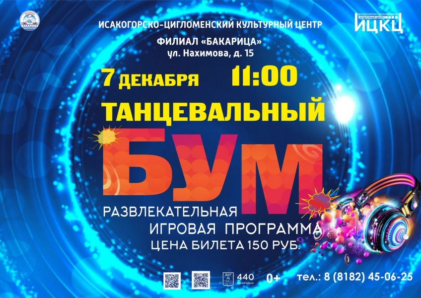 20241207-razvlekatelnaya-igrovaya-programma-tancevalnyy-bum