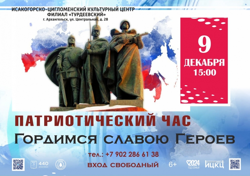 20241209-patrioticheskiy-chas-gordimsya-slavoyu-geroev