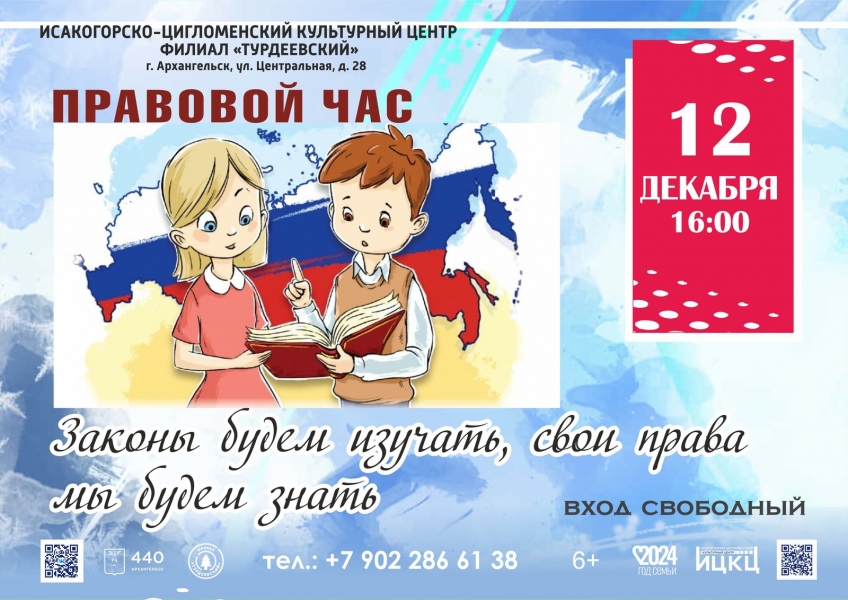 20241212-pravovoy-chas-zakony-budem-izuchat-svoi-prava-my-budem-znat