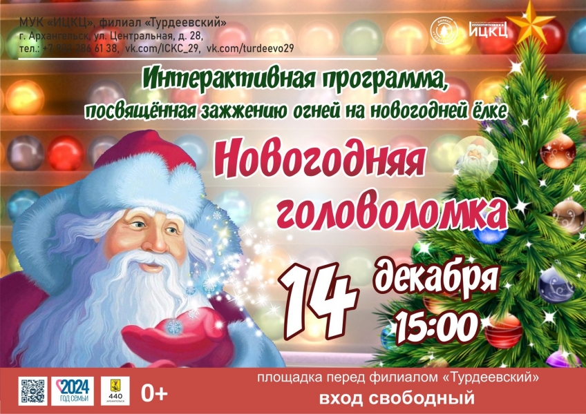 20241214-interaktivnaya-programma-posvyashchennaya-zajjeniyu-ogney-na-novogodney-elke-novogodnyaya-golovolomka