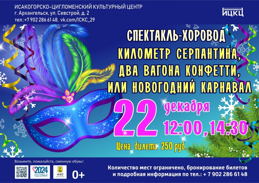 20241222-spektakl-horovod-kilometr-serpantina-dva-vagona-konfetti-ili-novogodniy-karnaval-2