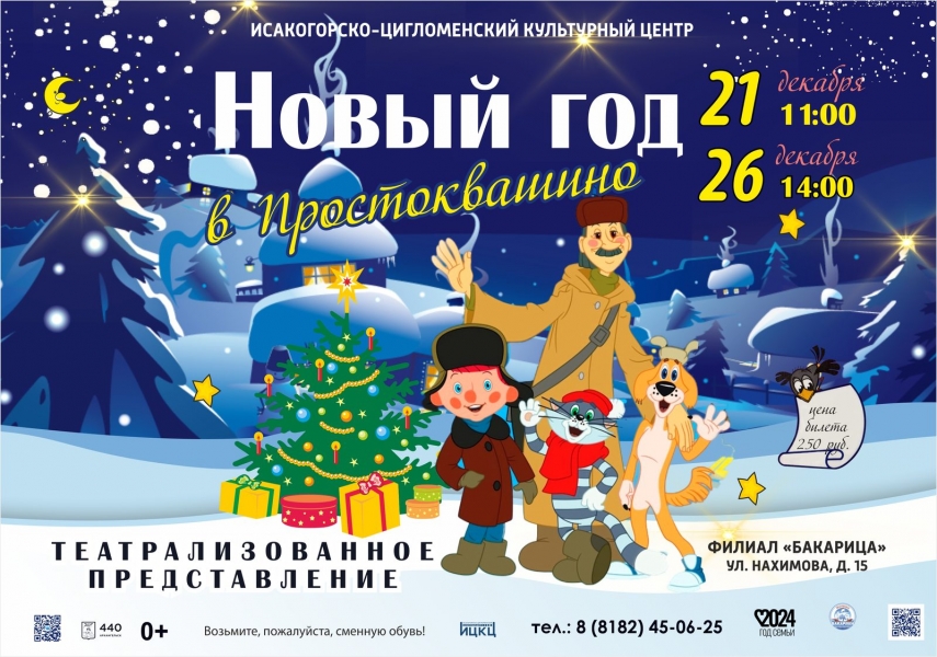 20241226-teatralizovannoe-predstavlenie-novyy-god-v-prostokvashino