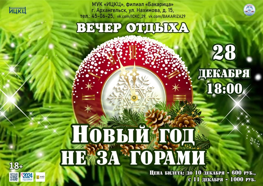 20241228-vecher-otdyha-novyy-god-ne-za-gorami