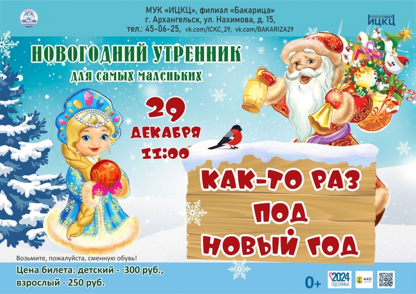 20241229-novogodniy-utrennik-dlya-samyh-malenkih-kak-to-raz-pod-novyy-god