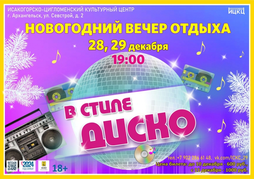 20241229-novogodniy-vecher-otdyha-v-stile-disko