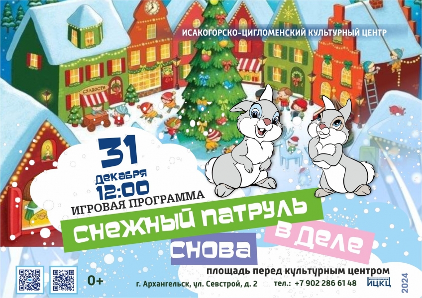 20241231-igrovaya-programma-snejnyy-patrul-snova-v-dele