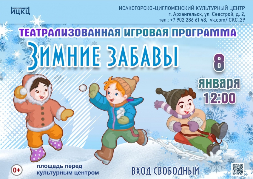 20250108-teatralizovannaya-igrovaya-programma-zimnie-zabavy