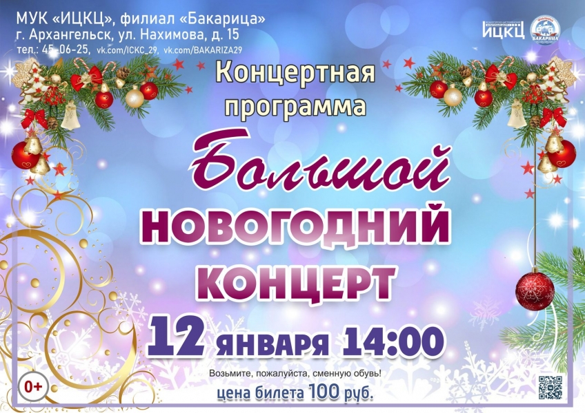 20250112-koncertnaya-programma-bolshoy-novogodniy-koncert