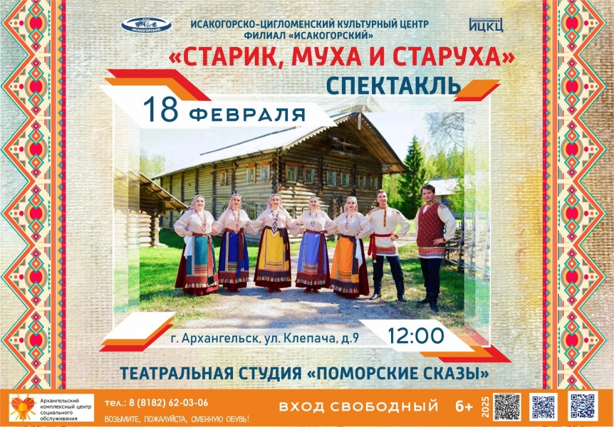 20250218-spektakl-teatralnoy-studii-pomorskie-skazy-starik-muha-i-staruha