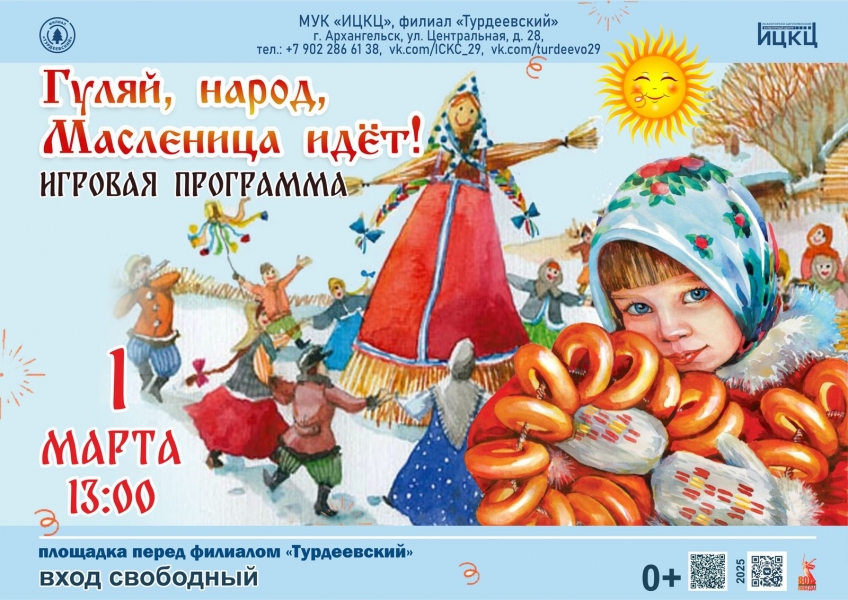 20250301-igrovaya-programma-gulyay-narod-maslenica-idet-t