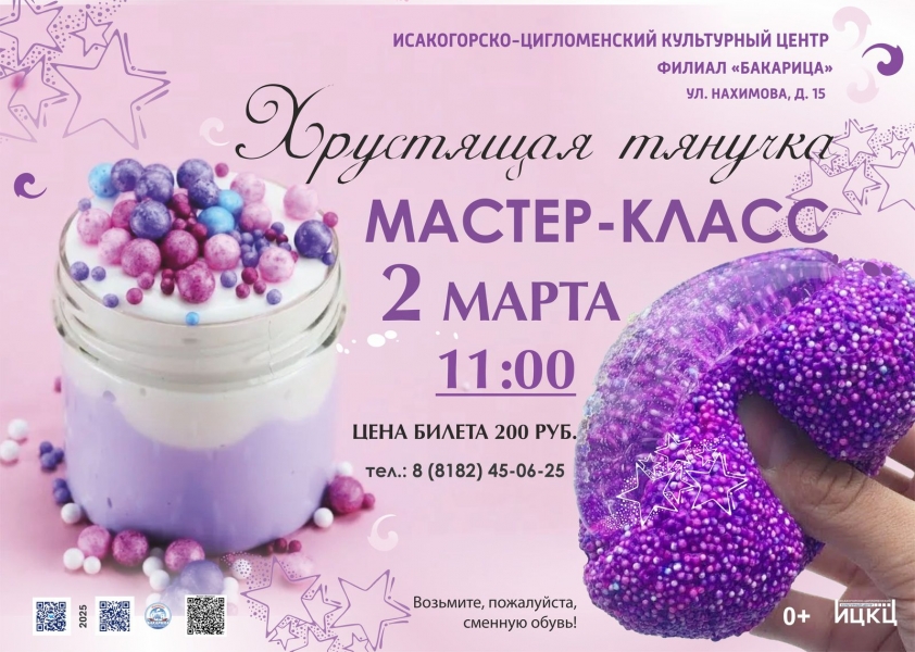 20250302-master-klass-hrustyashchaya-tyanuchka