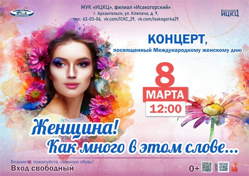 20250308-koncert-posvyashchennyy-mejdunarodnomu-jenskomu-dnyu-jenshchina-kak-mnogo-v-etom-slove