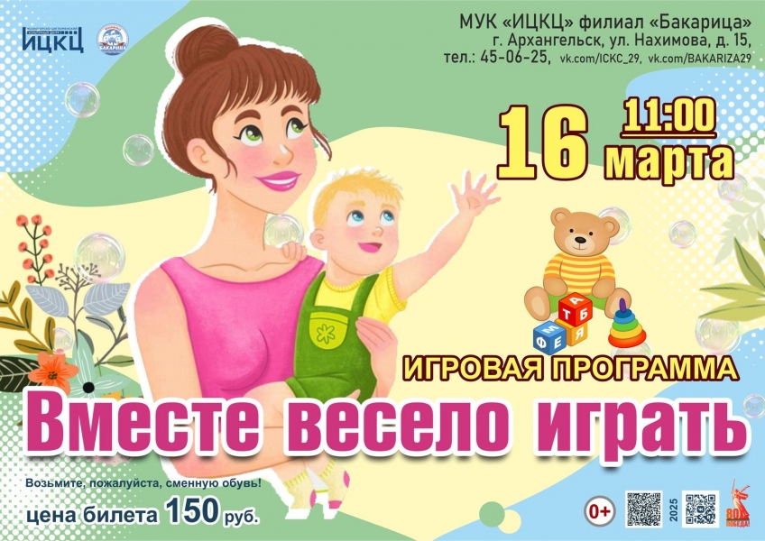 20250316-igrovaya-programma-vmeste-veselo-igrat