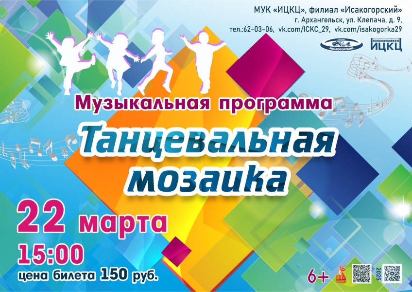 20250322-muzykalnaya-programma-tancevalnaya-mozaika