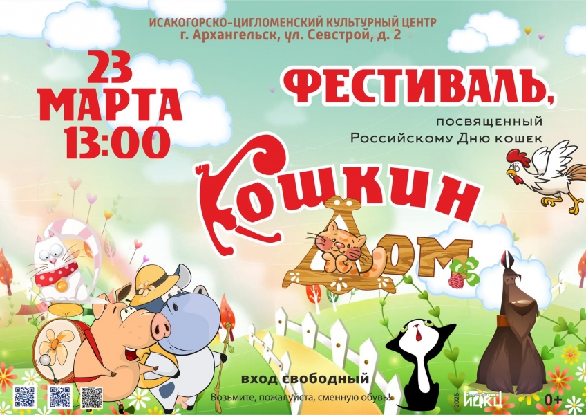 20250323-festival-posvyashchennyy-rossiyskomu-dnyu-koshek-koshkin-dom