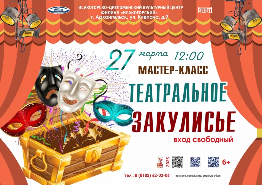 20250327-master-klass-teatralnoe-zakulise