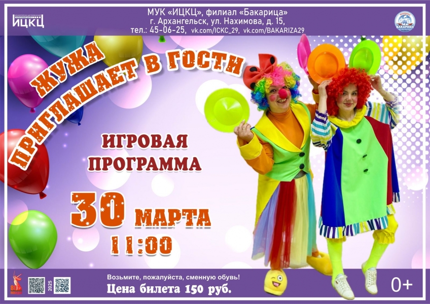 20250330-igrovaya-programma-juja-priglashaet-v-gosti