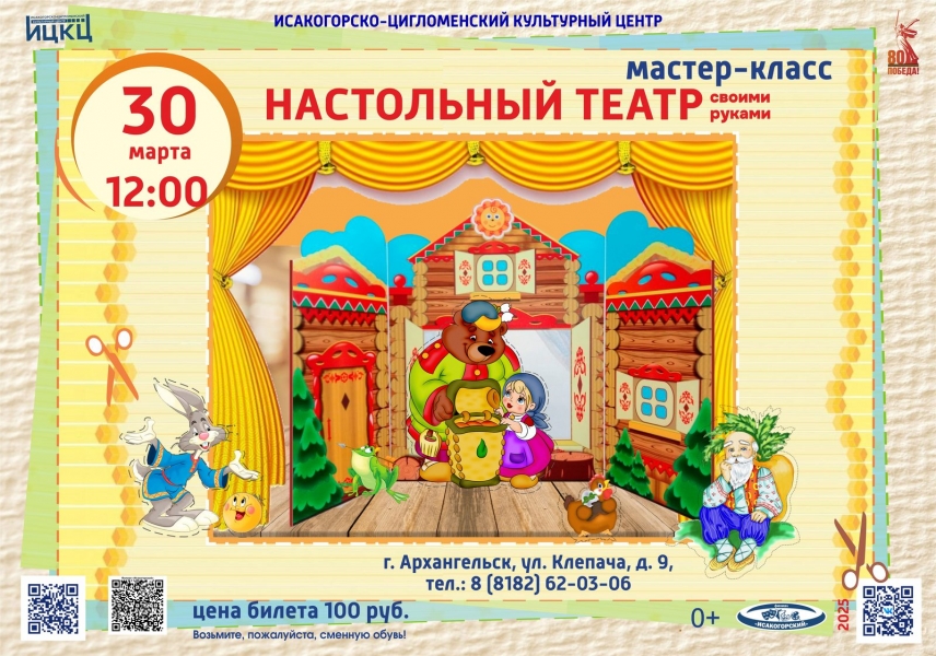 20250330-master-klass-nastolnyy-teatr-svoimi-rukami