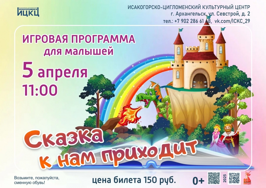 20250405-igrovaya-programma-dlya-malyshey-skazka-k-nam-prihodit