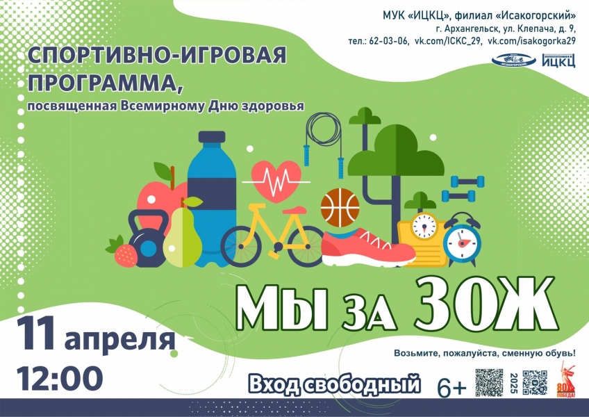 20250411-sportivno-igrovaya-programma-posvyashchennaya-vsemirnomu-dnyu-zdorovya-my-za-zoj