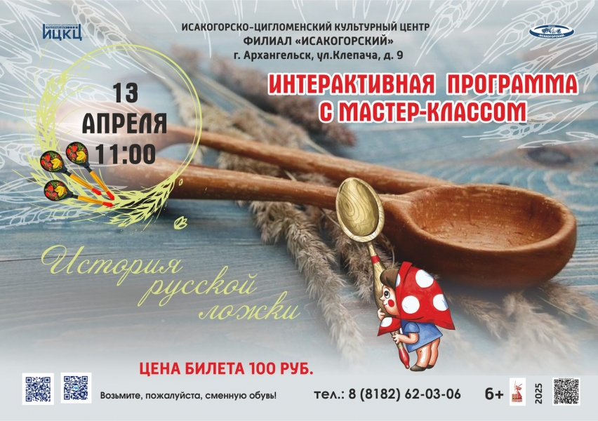 20250413-interaktivnaya-programma-s-master-klassom-istoriya-russkoy-lojki