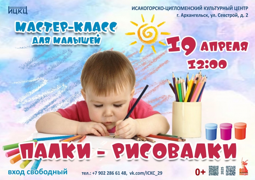 20250419-master-klass-dlya-malyshey-palki-risovalki