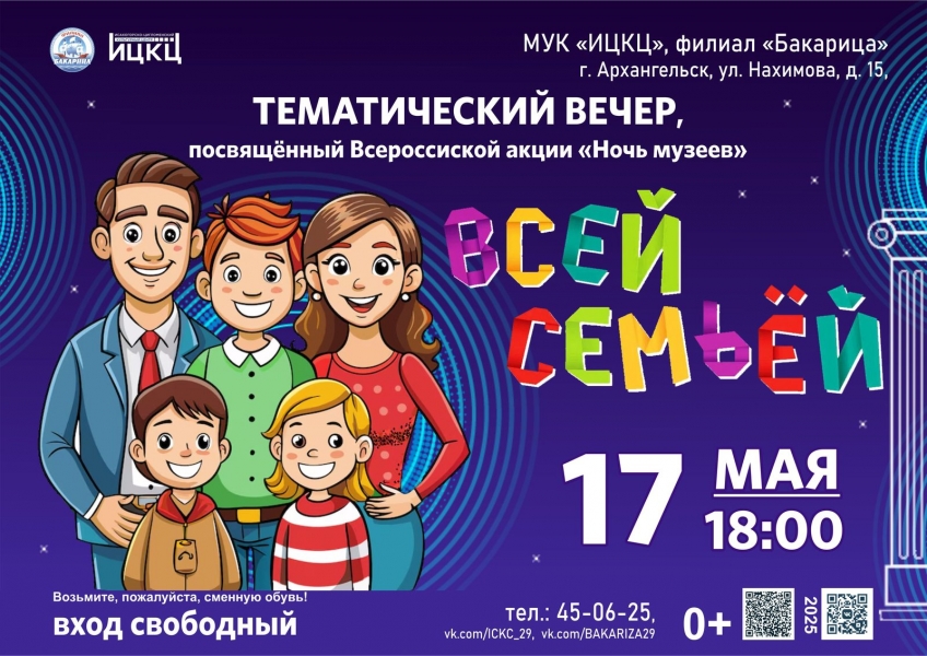 20250517-tematicheskiy-vecher-posvyashchennyy-vserossiyskoy-akcii-noch-muzeev-vsey-semey