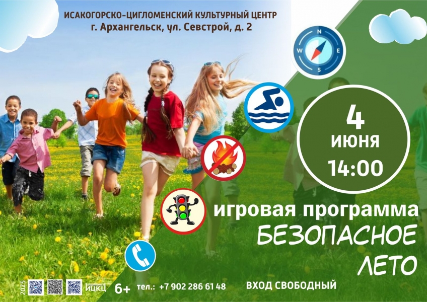 20250604-igrovaya-programma-bezopasnoe-leto