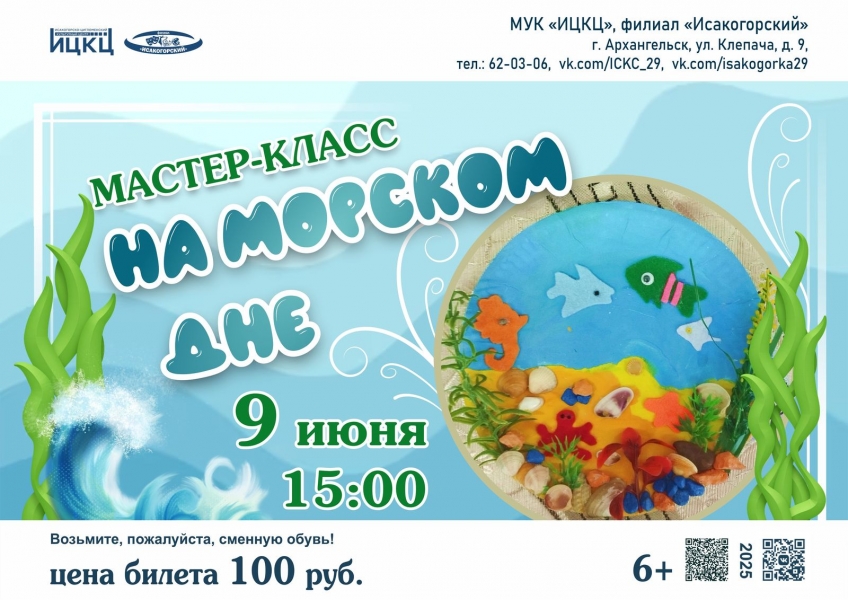 20250609-master-klass-na-morskom-dne