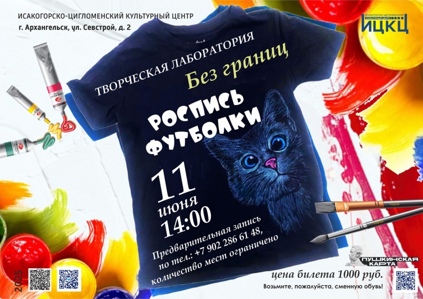 20250611-tvorcheskaya-laboratoriya-bez-granic-rospis-futbolki